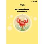 Мяч надувной Attivio Краб