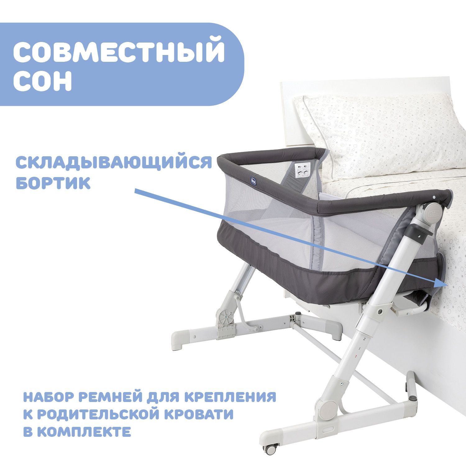 Детская кроватка Chicco Next2Me Pop-Up с рождения до 6 месяцев Atmosphere прямоугольная, без маятника - фото 4
