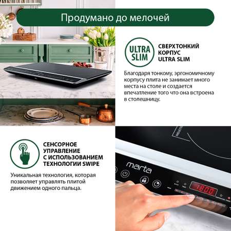 Плита индукционная электрическая MARTA MT-4212 безимпульсная черный жемчуг