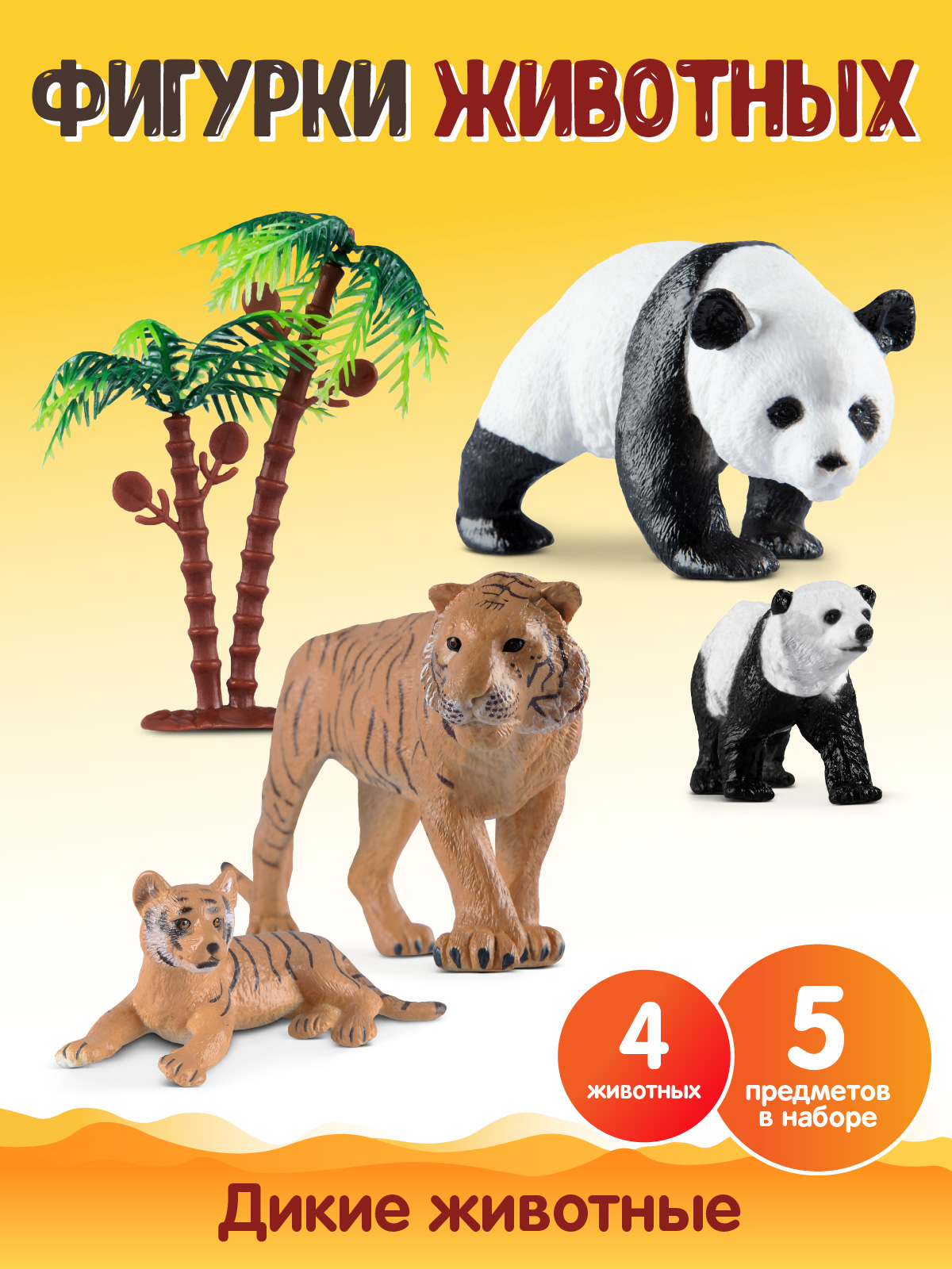 Игровой набор DARWIN Животные Панды и тигры 4шт - фото 1