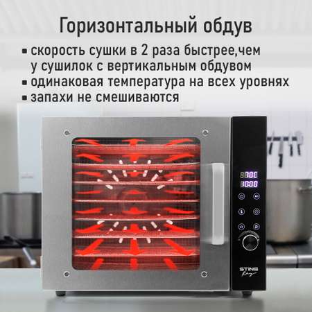 Сушилка для овощей и фруктов STINGRAY 8 поддонов, черный