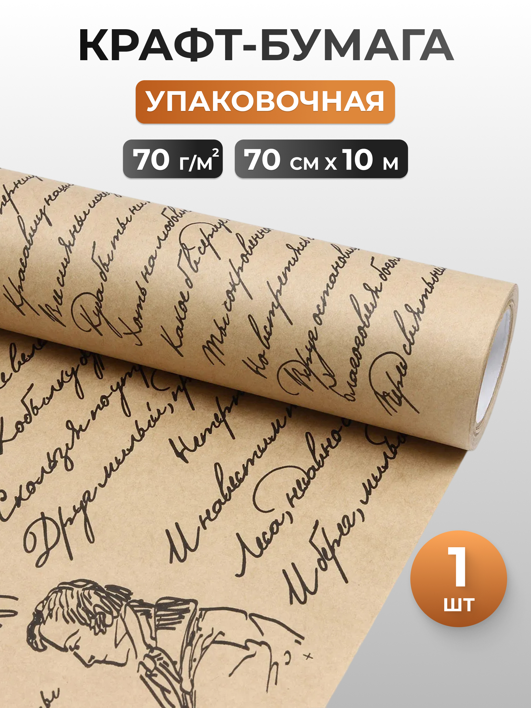 Бумага Айрис Бумага крафтовая упаковочная для подарков букетов 70г/м2 70 см 10 м - фото 1