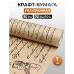Бумага Айрис Бумага крафтовая упаковочная для подарков букетов 70г/м2 70 см 10 м