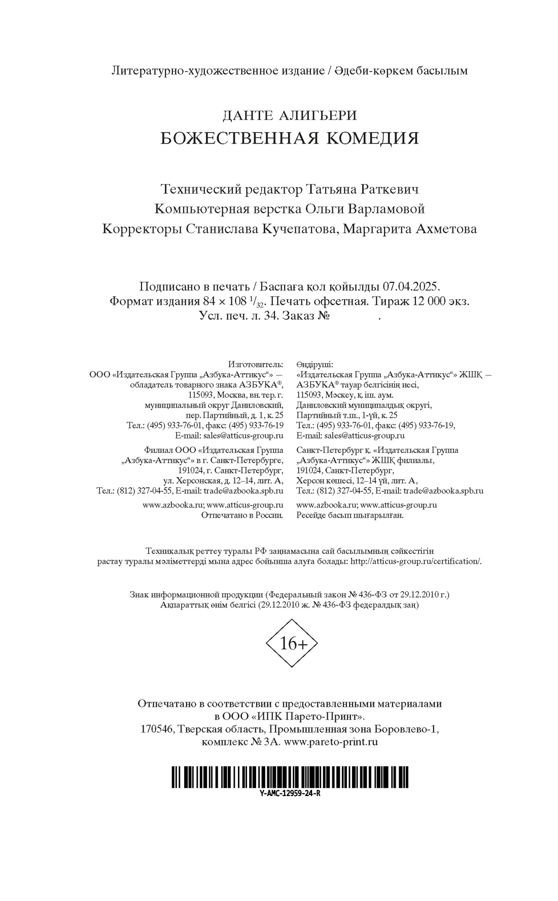 Книга АЗБУКА Мировая классика Алигьери Данте Божественная Комедия - фото 3
