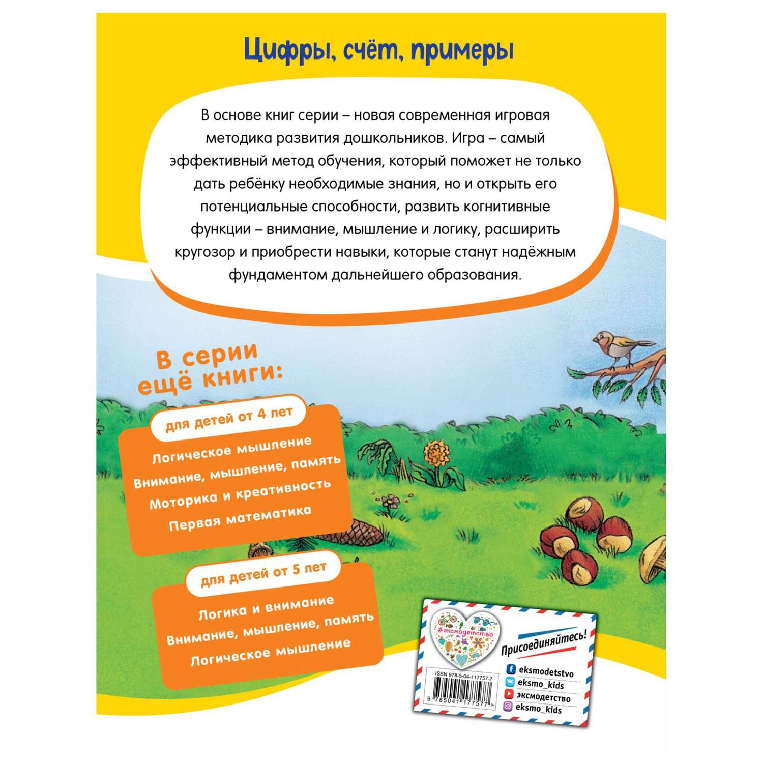 Книга Эксмо Цифры счет примеры для детей от 5лет - фото 8
