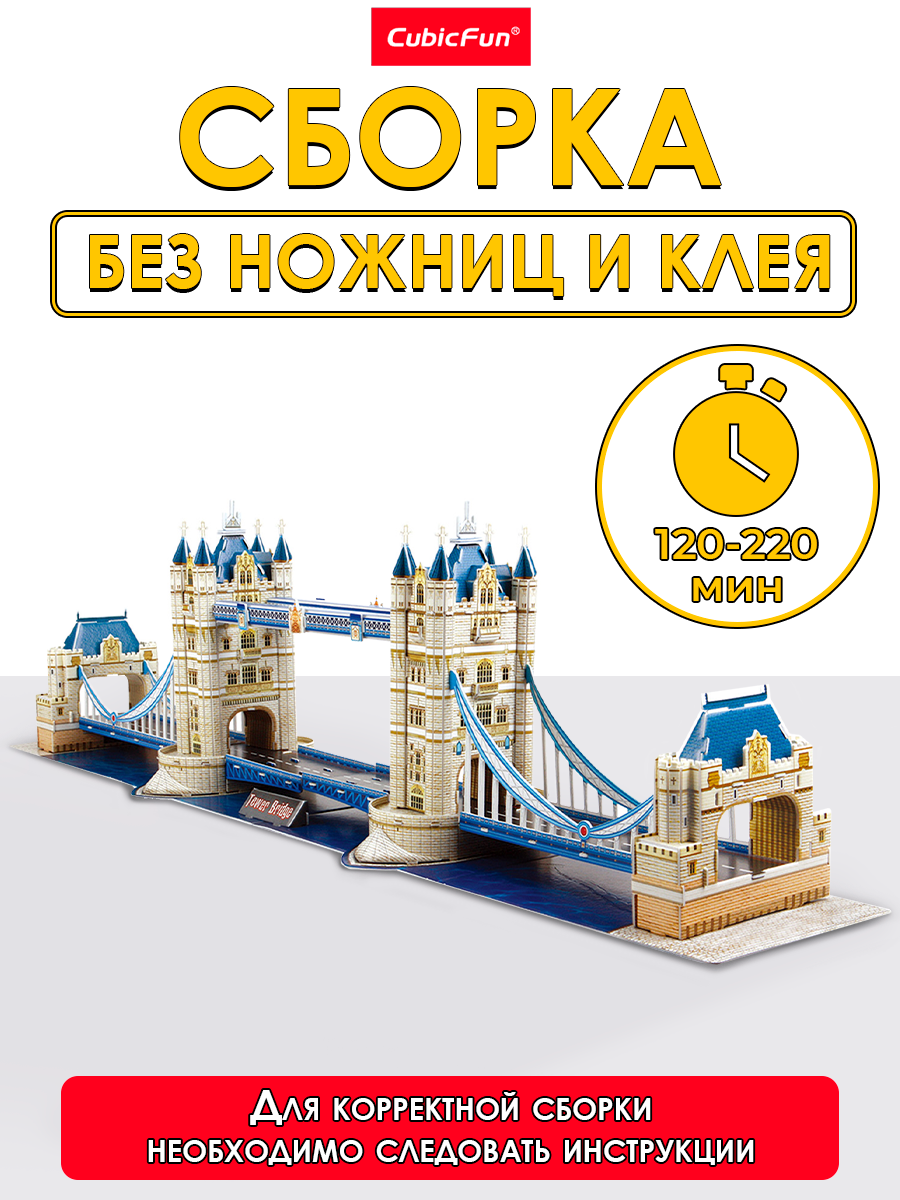 Пазл 3D CubicFun Тауэрский мост 120 деталей - фото 2