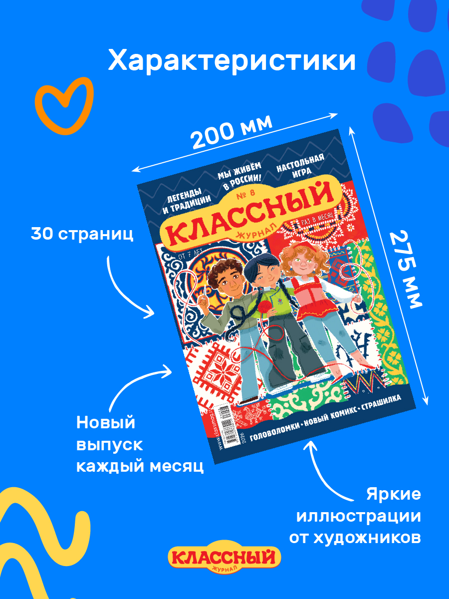 Журнал для детей Классный журнал развивающий для школьников - фото 6
