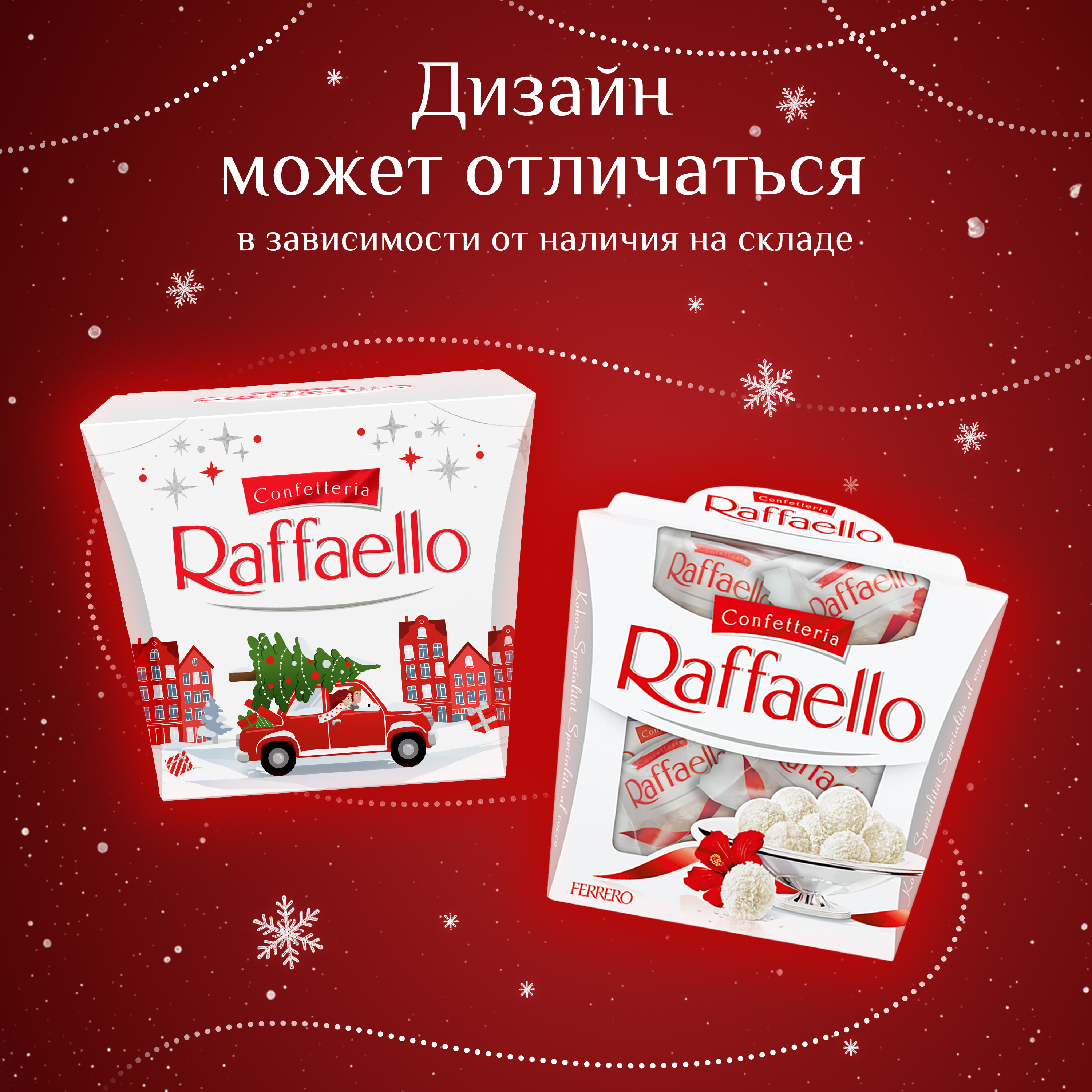 Конфеты Ferrero Раффаэлло 150 г - фото 4