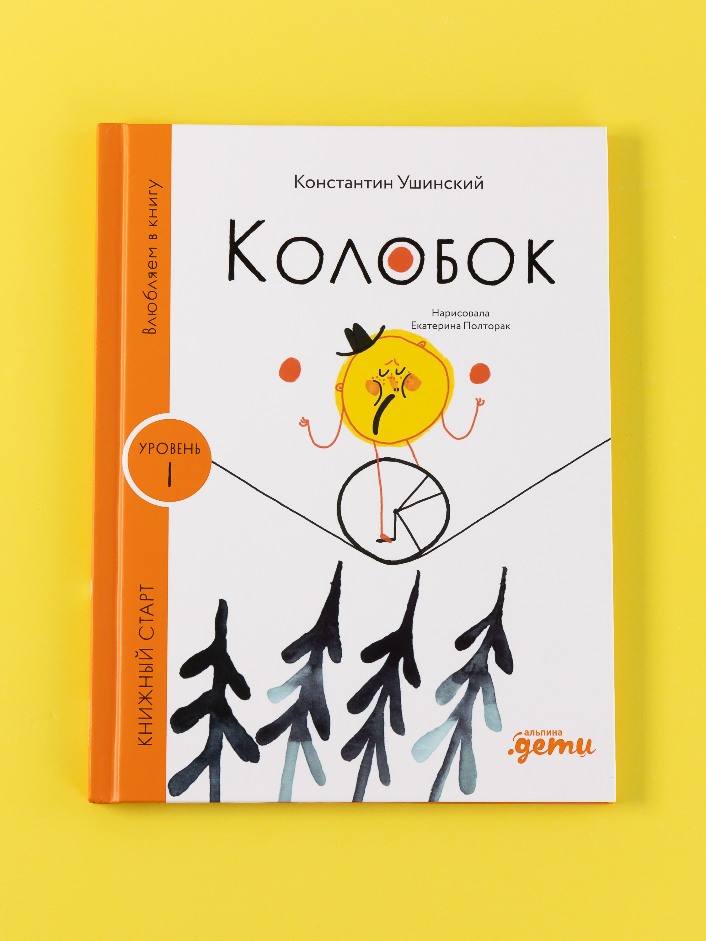 Книга Альпина. Дети Колобок - фото 4