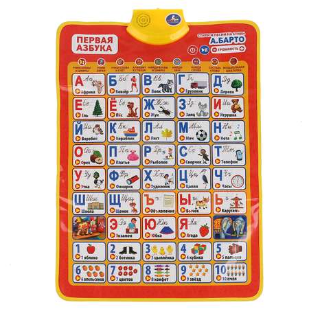 Игрушка УМка Плакат Барто Первая азбука Изучаем время 302700