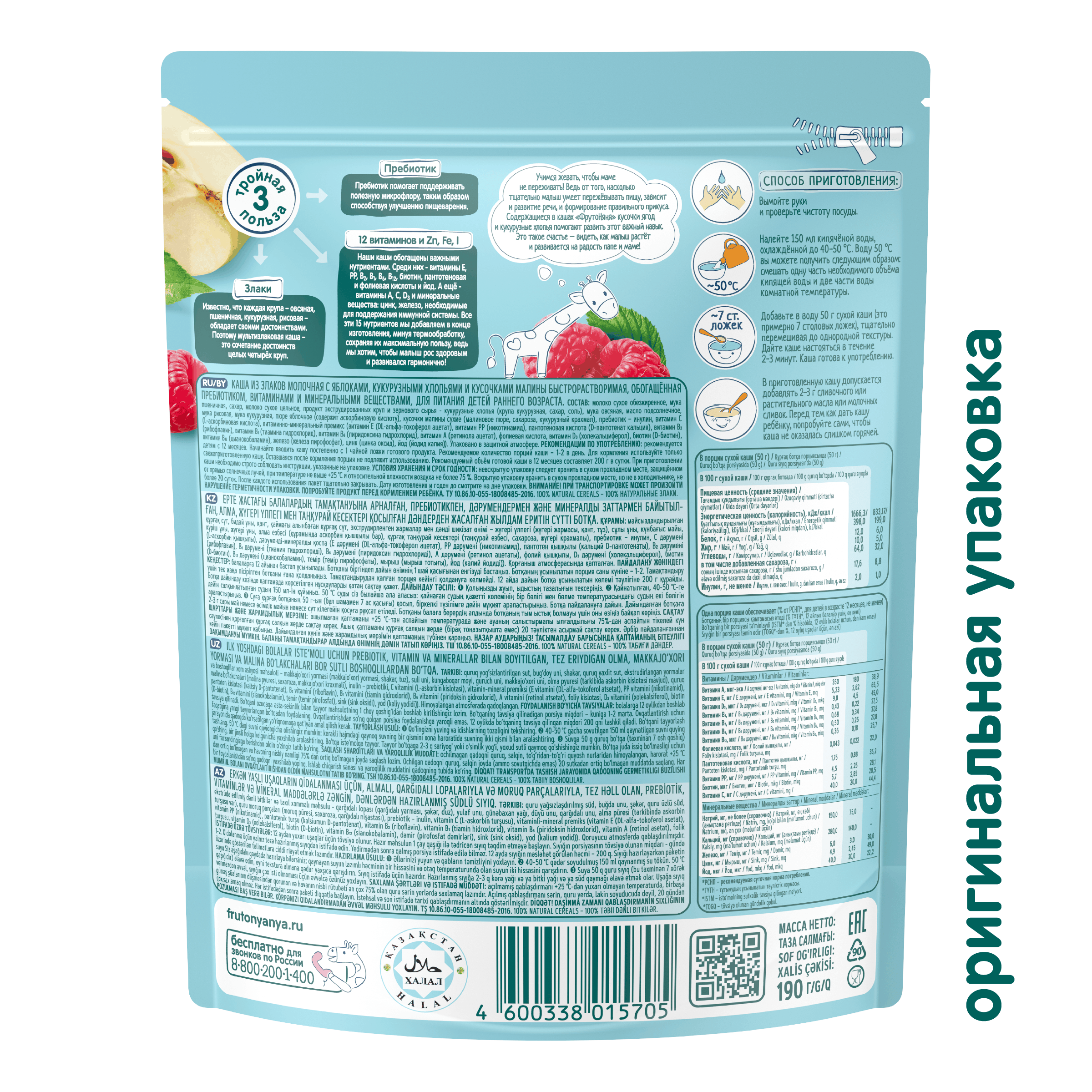 Каша молочная ФрутоНяня мультизлаковая яблоко кукурузные хлопья кусочки малины 190г - фото 4