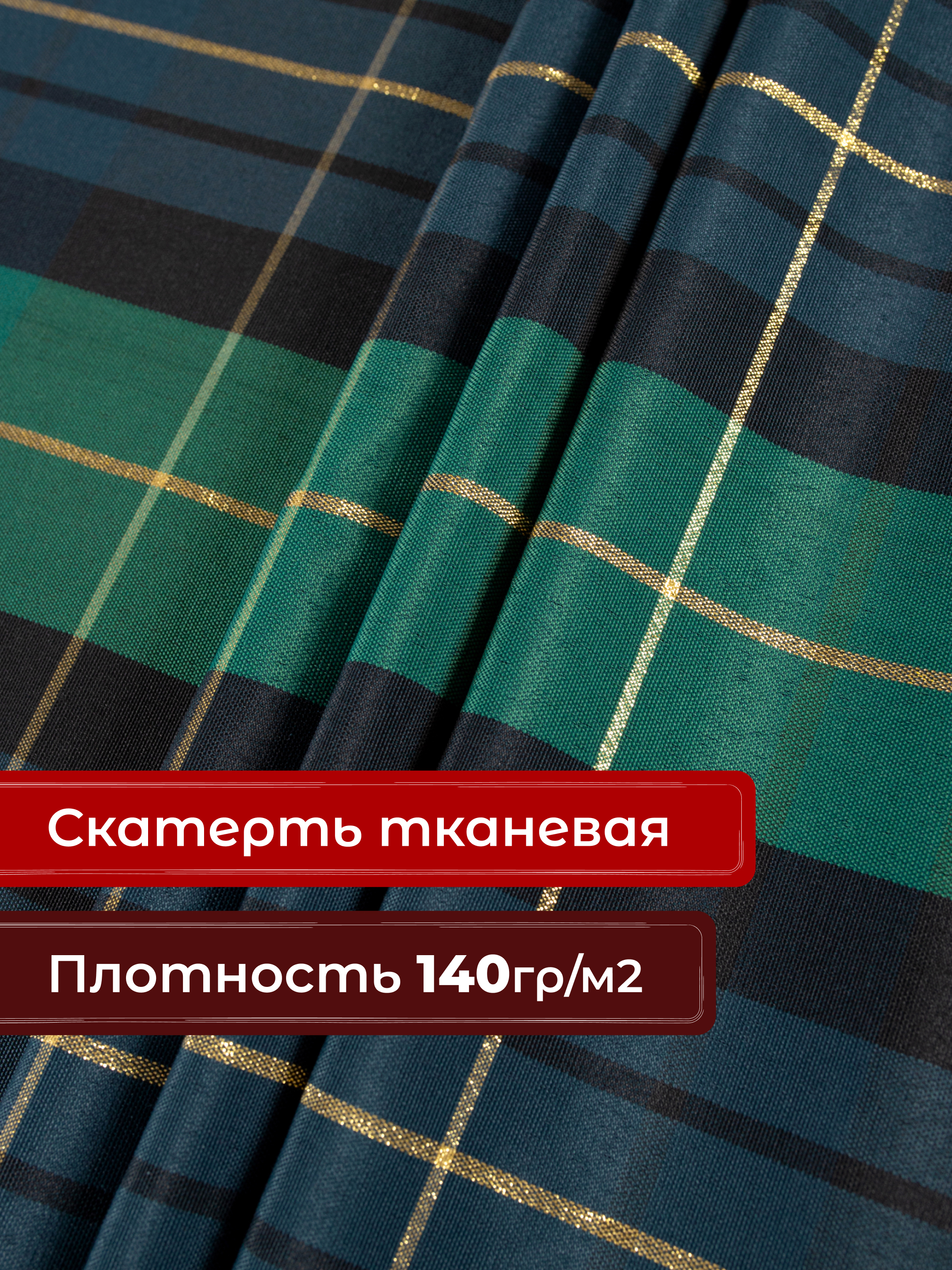 Скатерть Wellness Мелоди сатен 120 x 150 см - фото 3