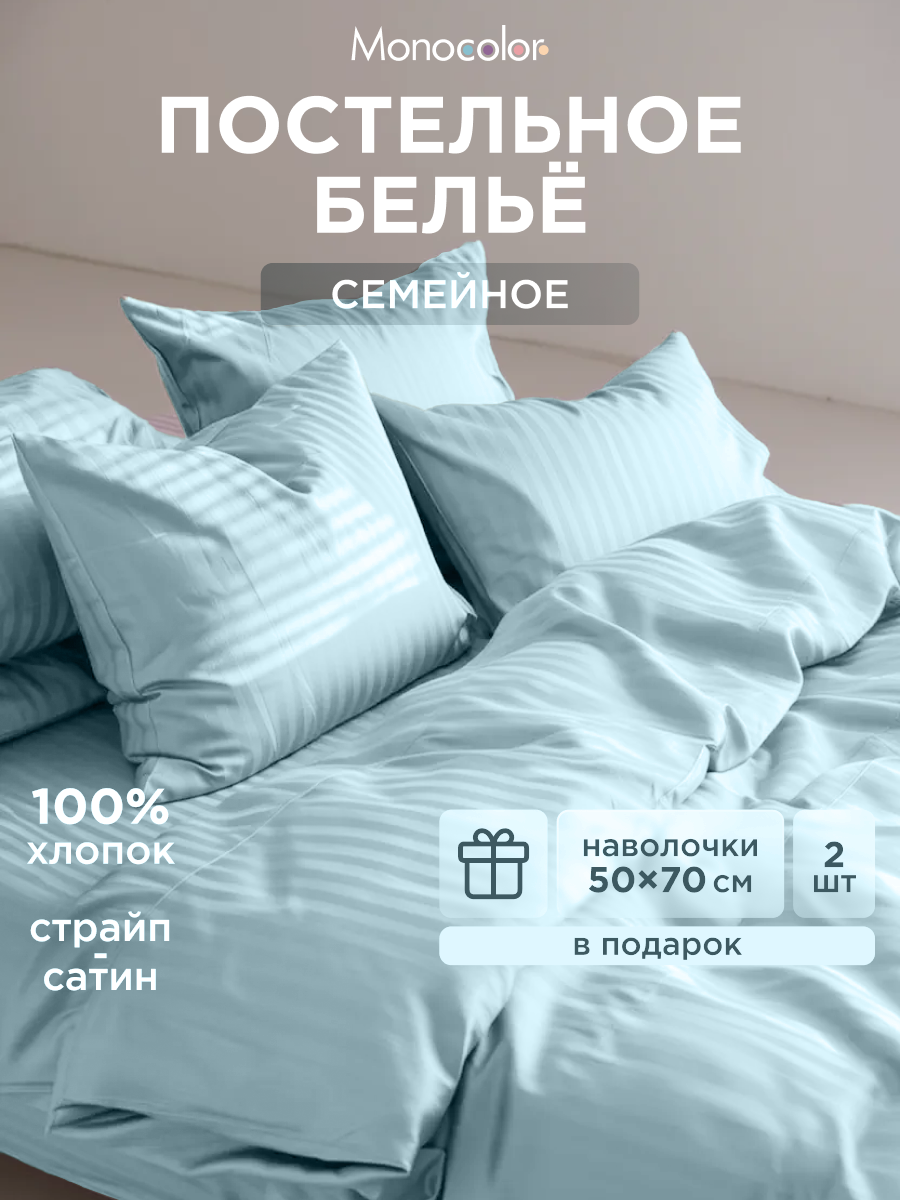 Комплект постельного белья Monocolor 6467 семейный 7 предм. - фото 2