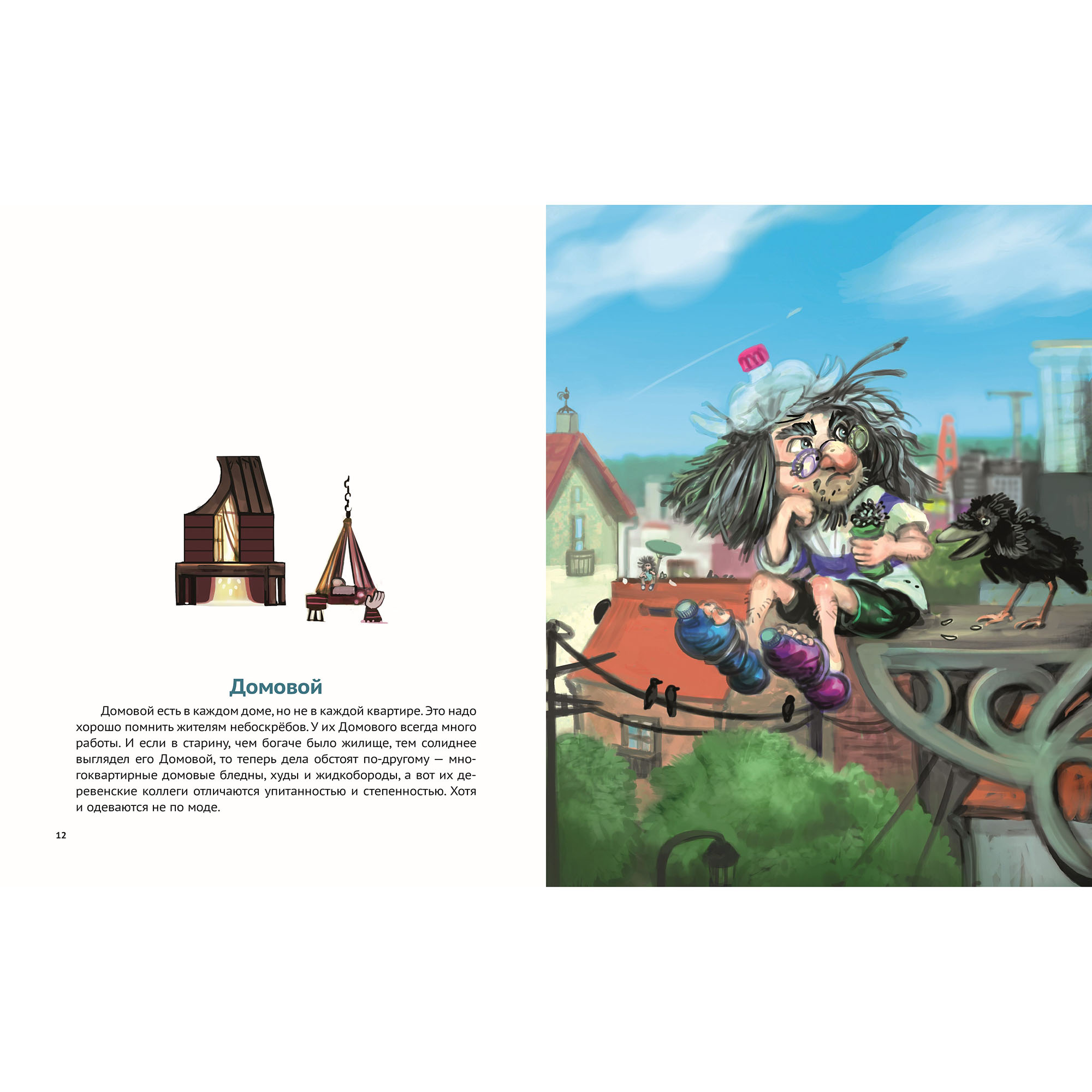 Книга Проспект Чудо-юдо азбука. Русский фольклор. Мифология - фото 4