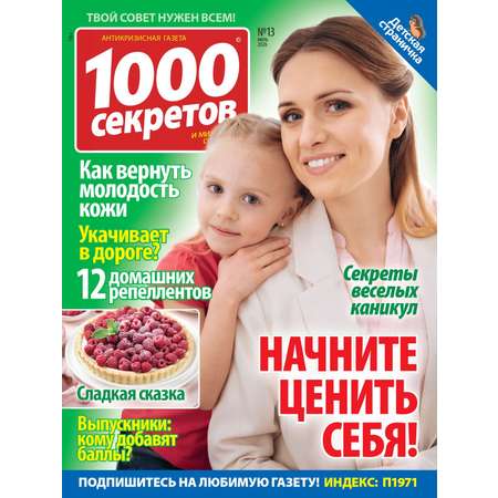 Журнал 1000 секретов