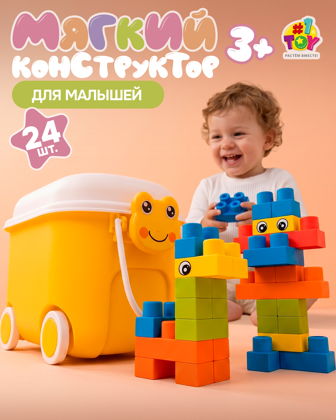 Конструктор 1TOY для малышей крупный мягкий 24 дет. - фото 8