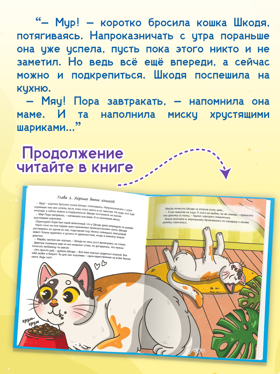 Книга Проф-Пресс сказка Кошка Шкодя и непрошенный гость. Н. Яковлева 48 стр - фото 3
