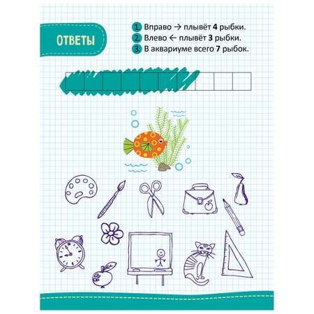 Моя первая математика Clever 45 развивающих игр и заданий 5-6 лет