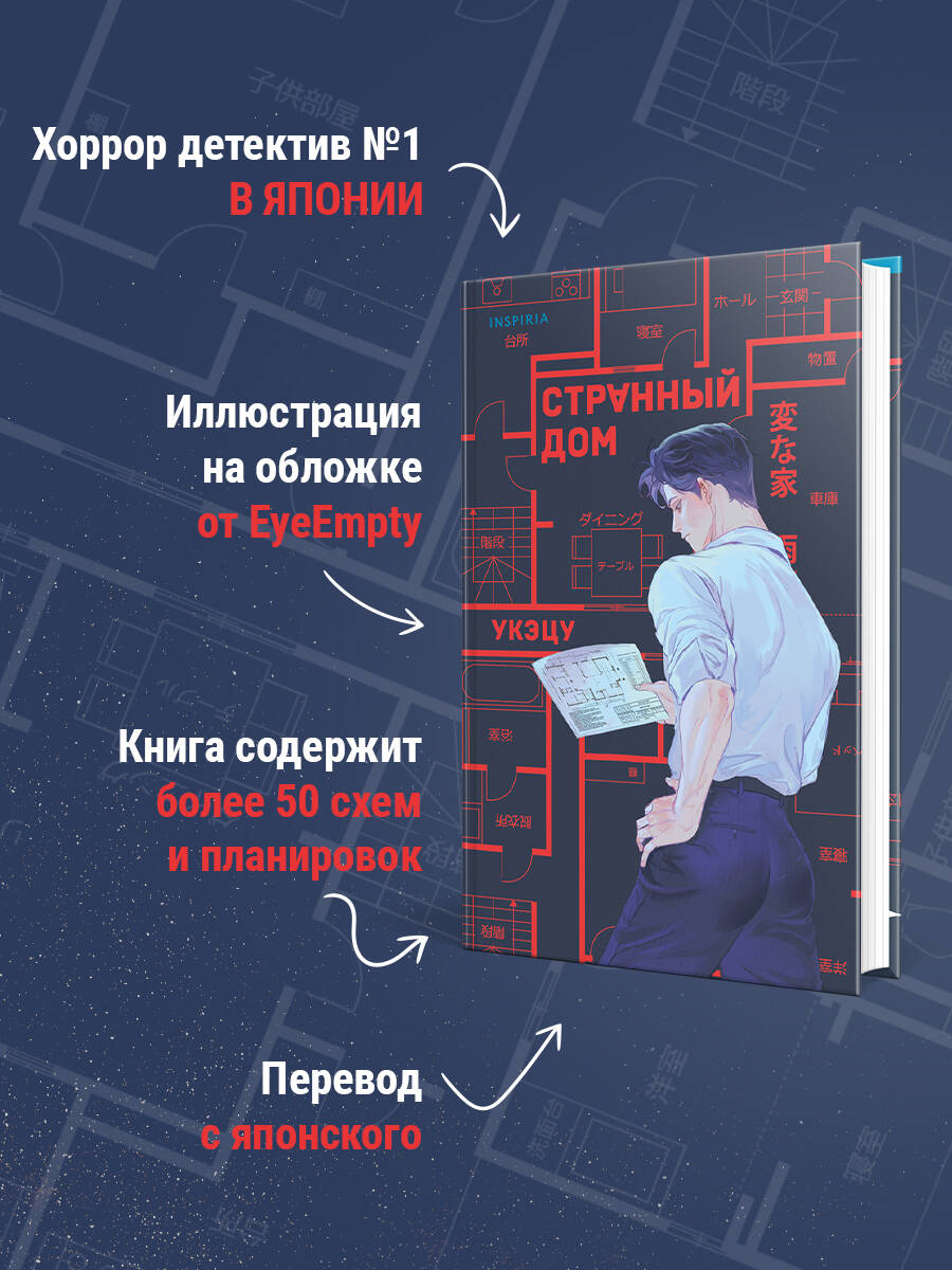 Книга Эксмо Странный дом - фото 2