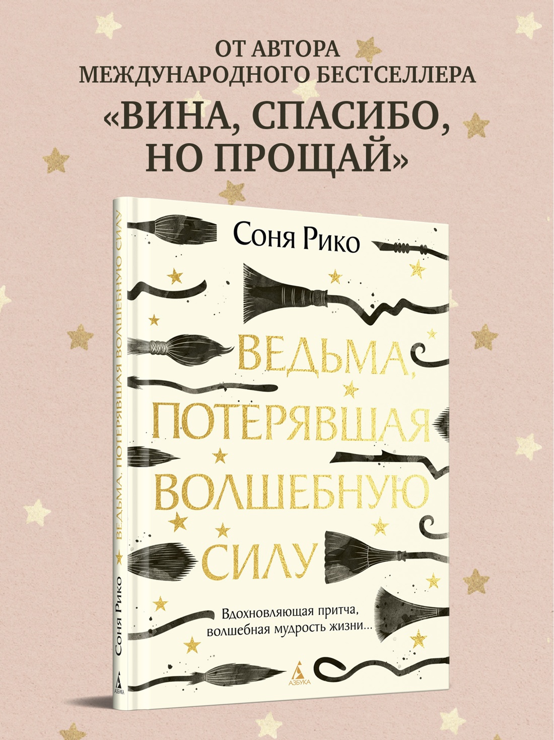 Книга АЗБУКА Ведьма потерявшая волшебную силу - фото 5