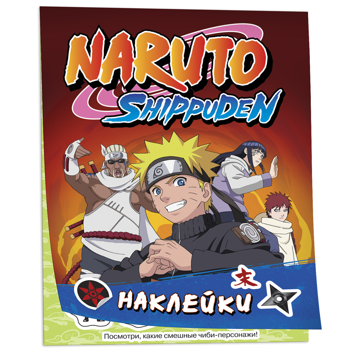 Альбом 100 наклеек Naruto Shippuden Красная - фото 1
