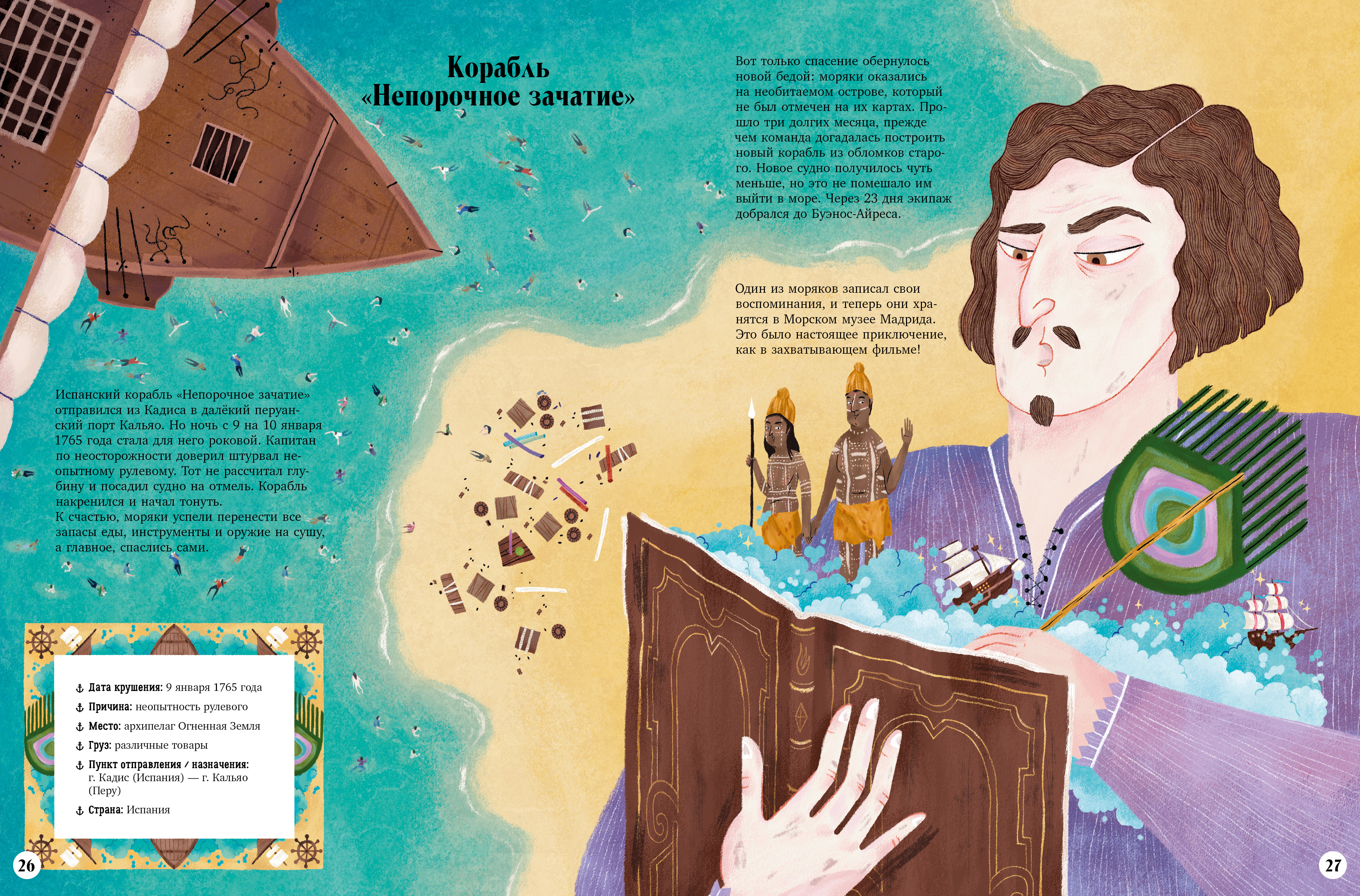 Для юных исследователей Clever По следам пиратов в поисках сокровищ - фото 7