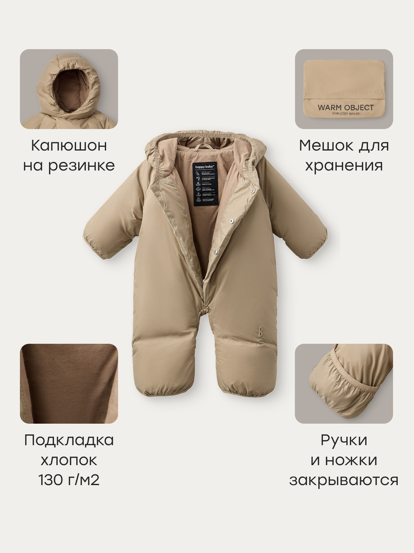 Комбинезон Happy Baby 89173-0_beige - фото 3
