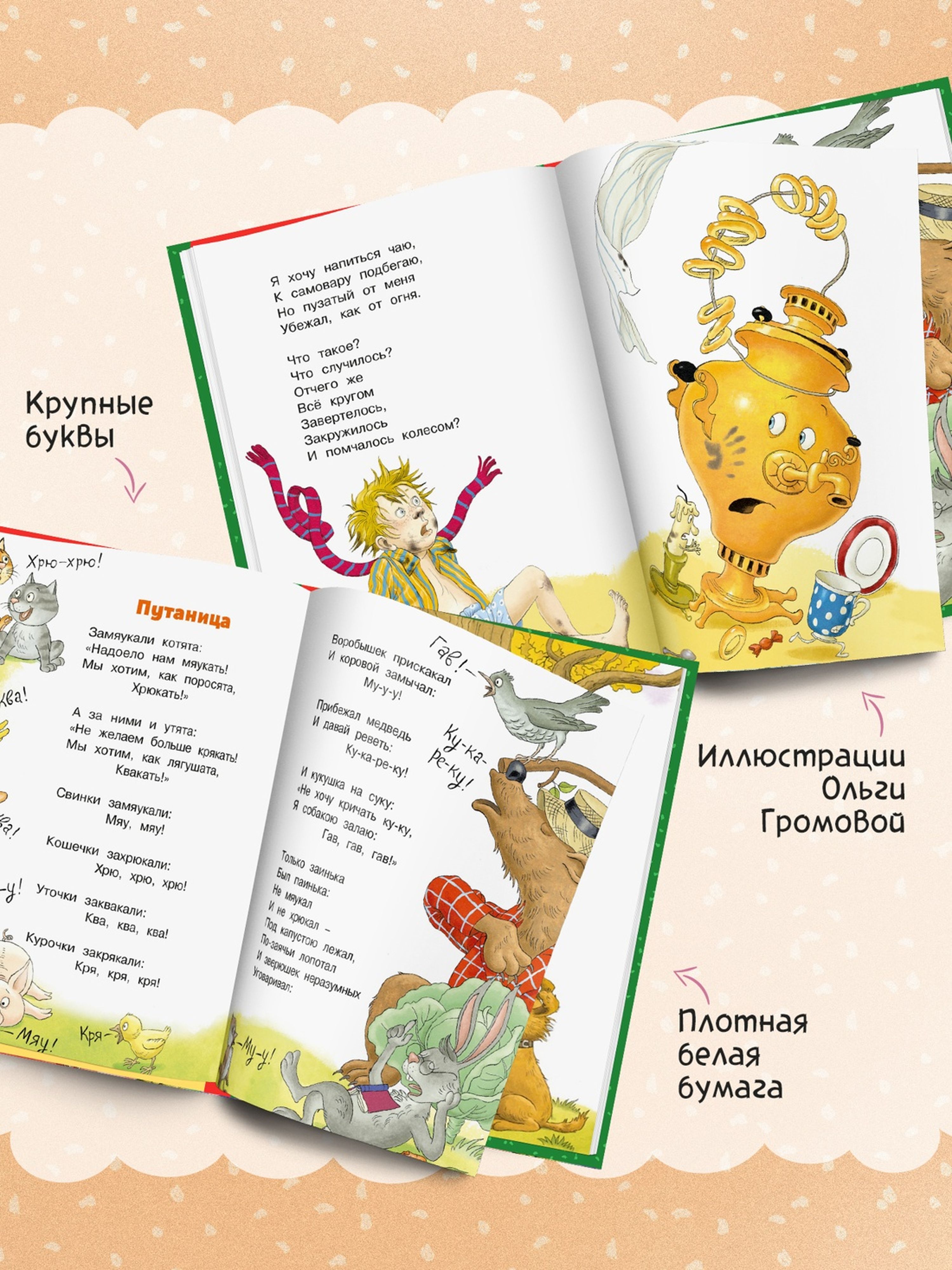 Книга Махаон Люблю читать Чуковский К Сказки - фото 3