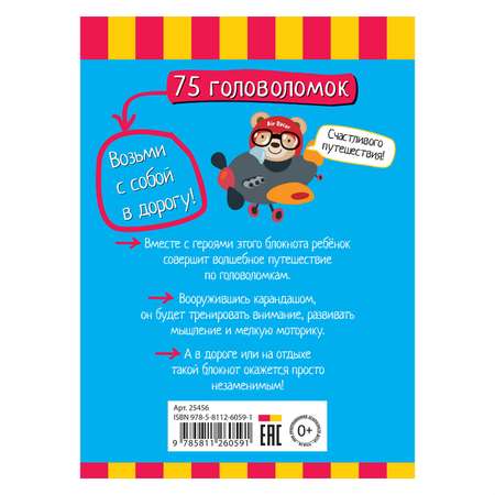 Умный блокнот Айрис ПРЕСС 75 головоломок