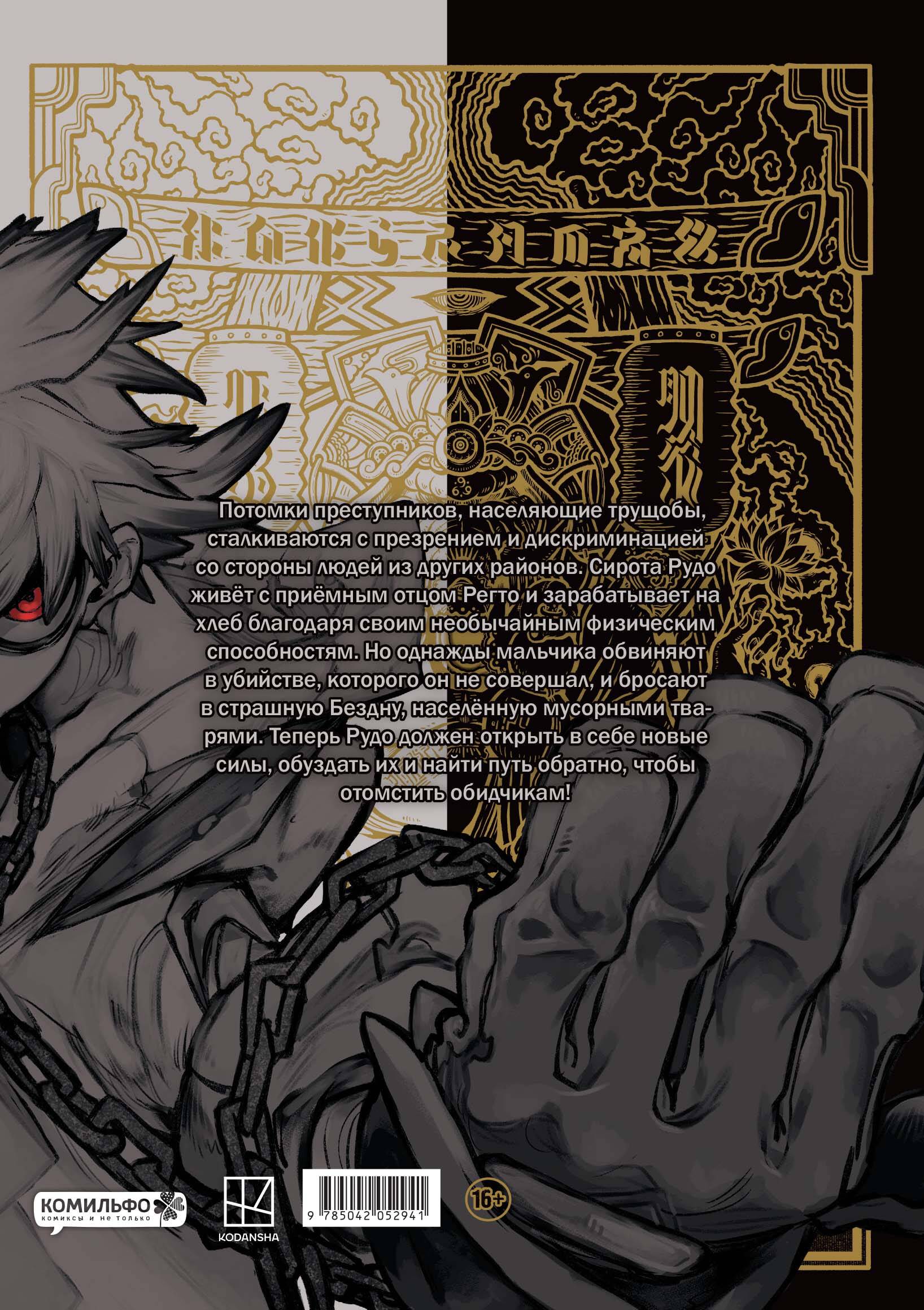 Книга Эксмо Gachiakuta Крутые отбросы Том 1 - фото 5