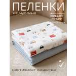Пелёнка Мягкий Кролик машинки муслин 95х135 см 2 шт.