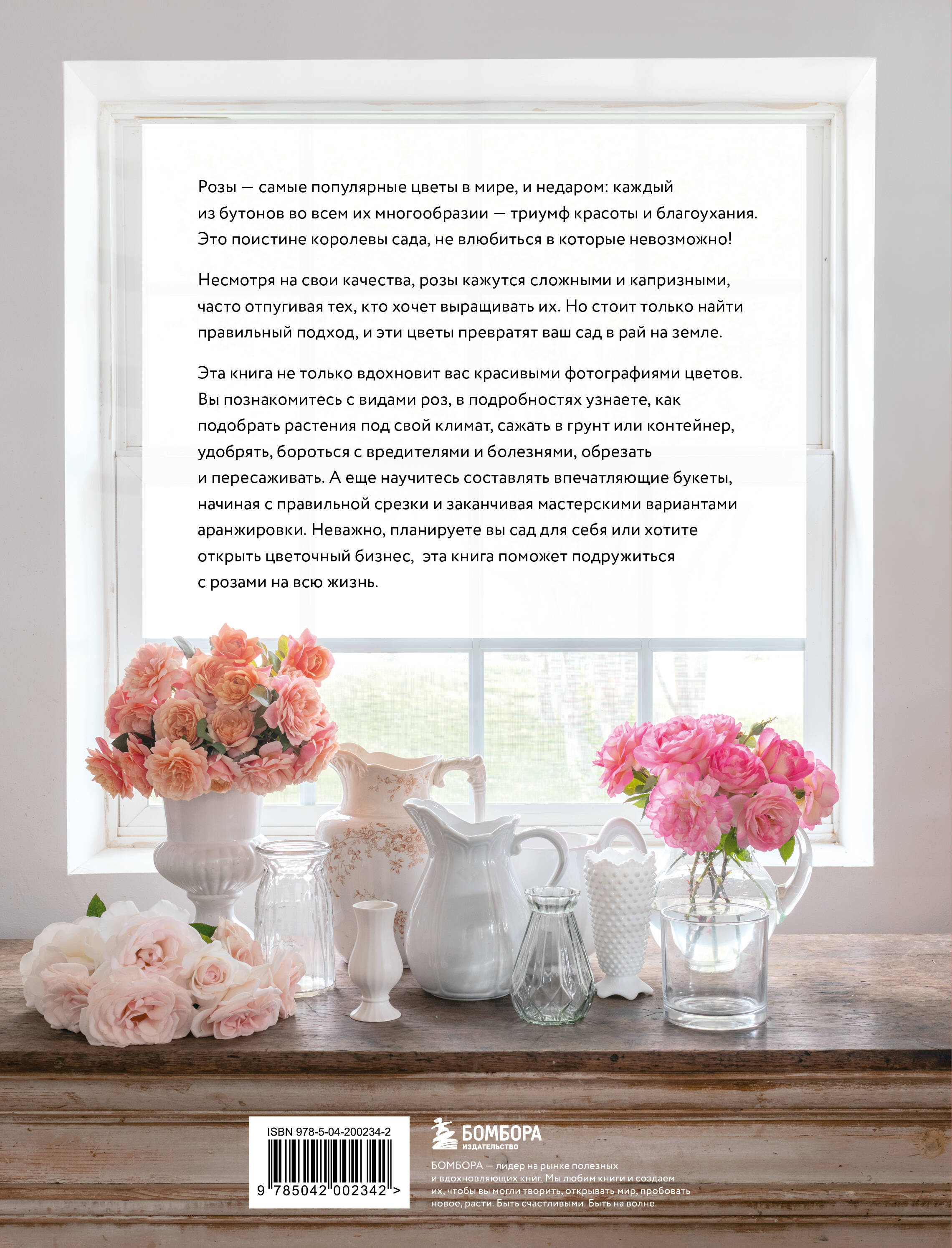 Книга БОМБОРА Садовые розы. Полное руководство по выращиванию - фото 10