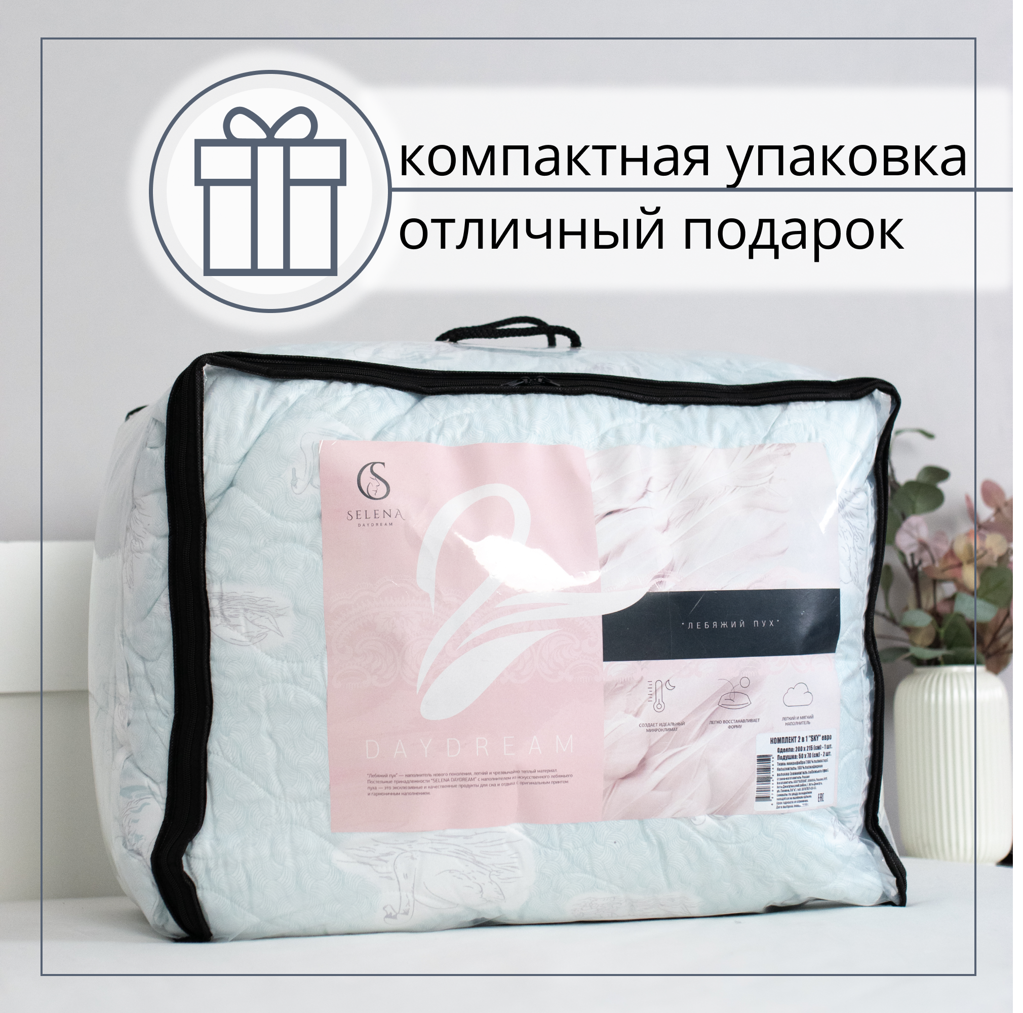 Комплект 2 в 1 SELENA Sky одеяло 1.5-спальное и подушка 50х70 см 100% полиэстер - фото 2