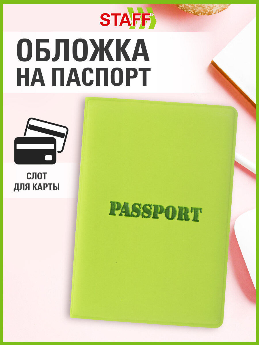 Обложка на документы Staff на паспорт - фото 1