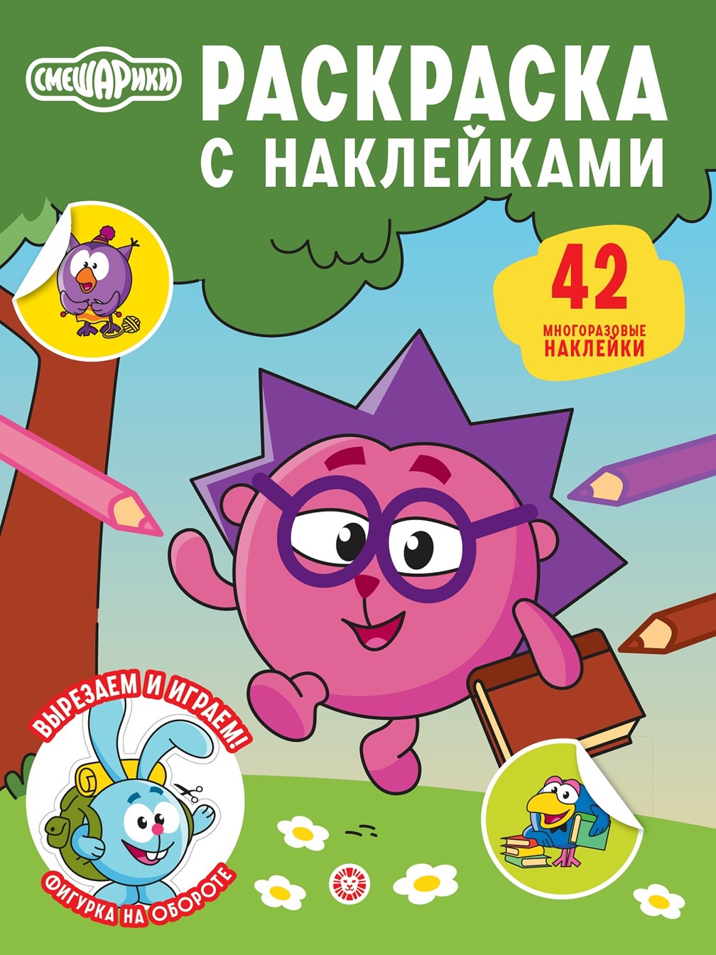 Комплект Смешарики Раскраски 2 шт Лабиринты - фото 2