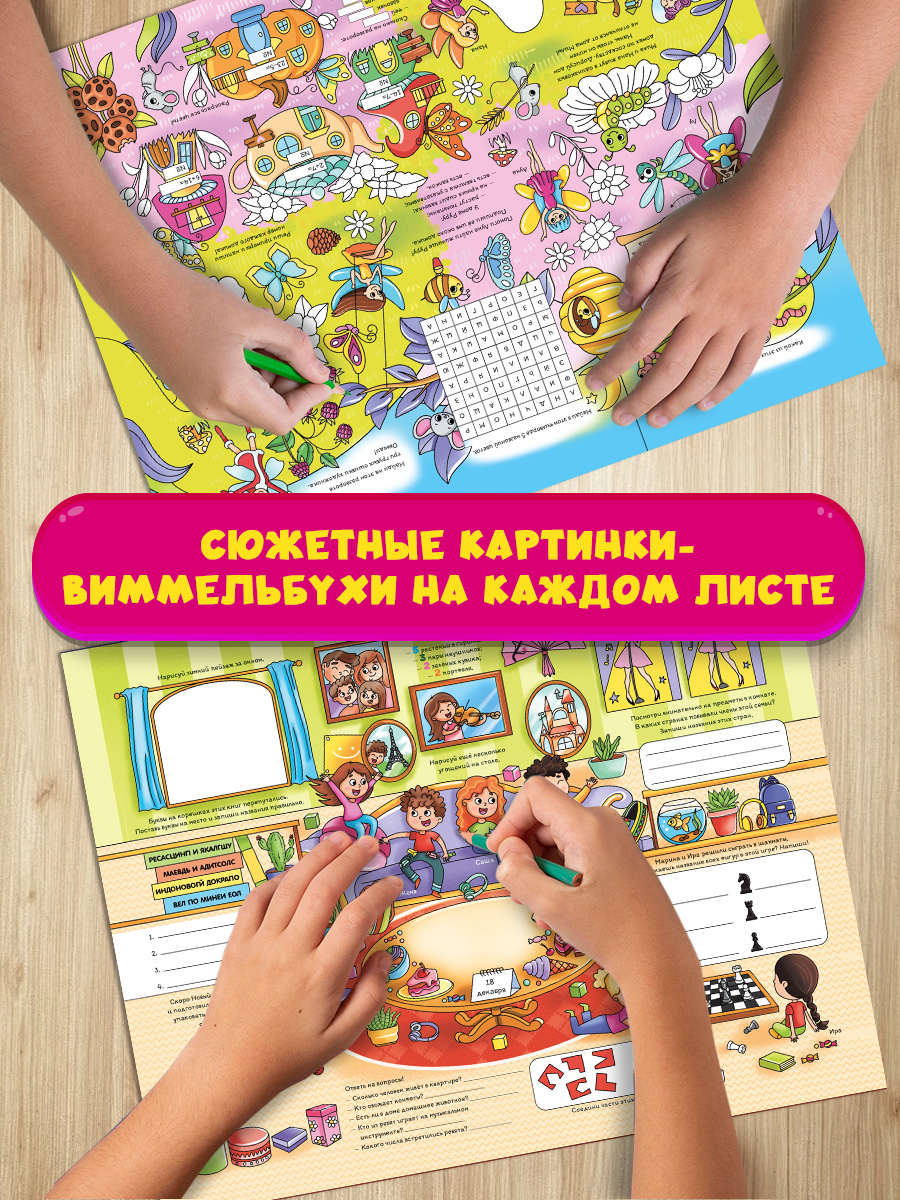 Книга Проф-Пресс Супербольшая книга игр. Весёлые игры и задания - фото 5