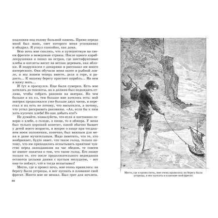 Книга ЭНАС-книга Приключения Ромена Кальбри