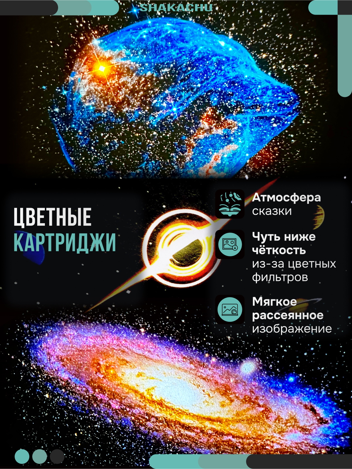Проектор ночник SHAKACHU Orion (Dream), 6 кассет - фото 12