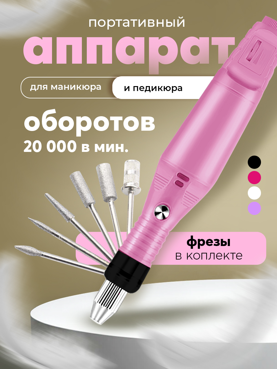 Аппарат для маникюра и педикюра HomDoctor ручной - фото 1