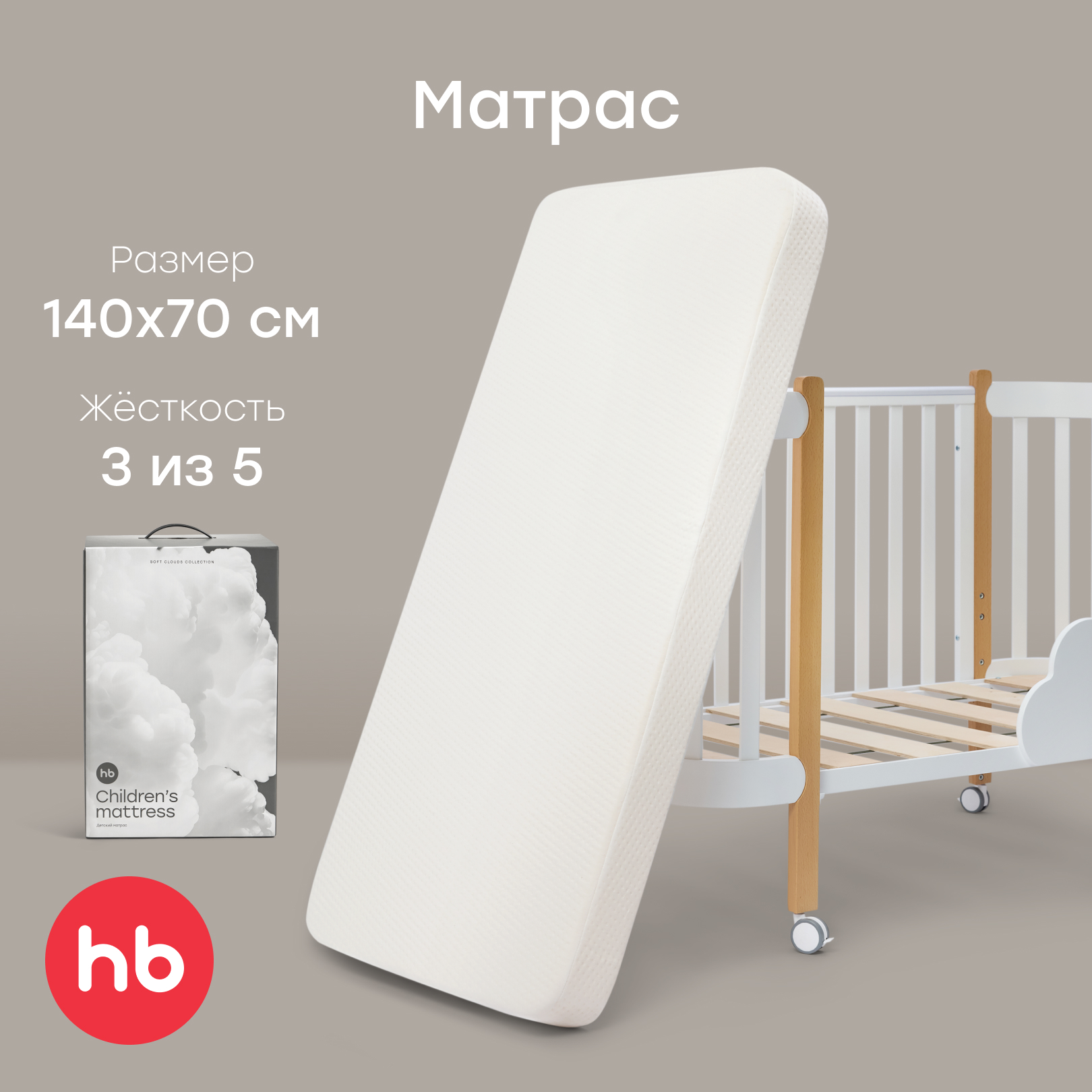 Матрас Happy Baby 140х70 - фото 1