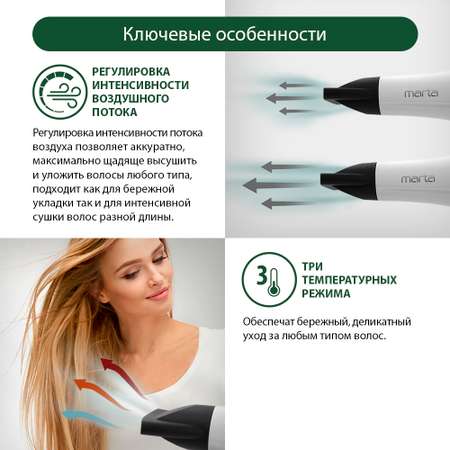Фен MARTA MT-1495 белый жемчуг
