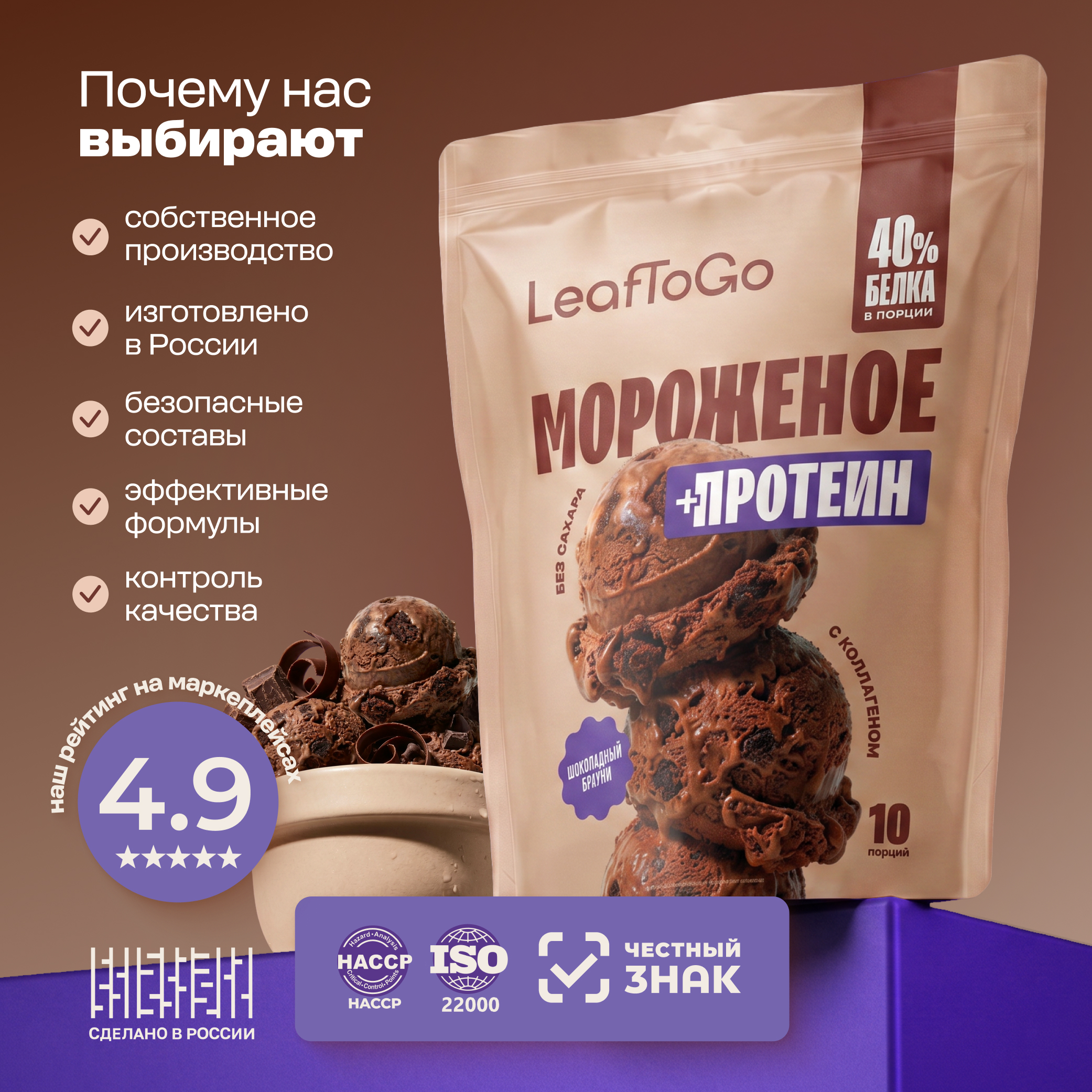 Смесь для протеинового мороженого LeafToGo без сахара шоколадный брауни 500гр - фото 8
