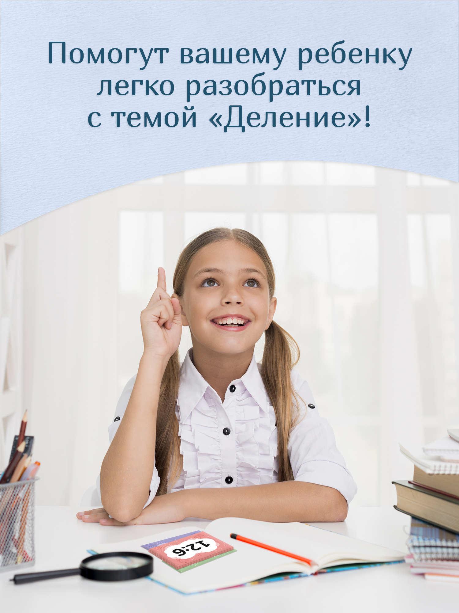 Карточки Выручалкин Таблица деления - фото 5