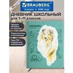 Дневник школьный Brauberg 1-11 класс собачка канцелярия