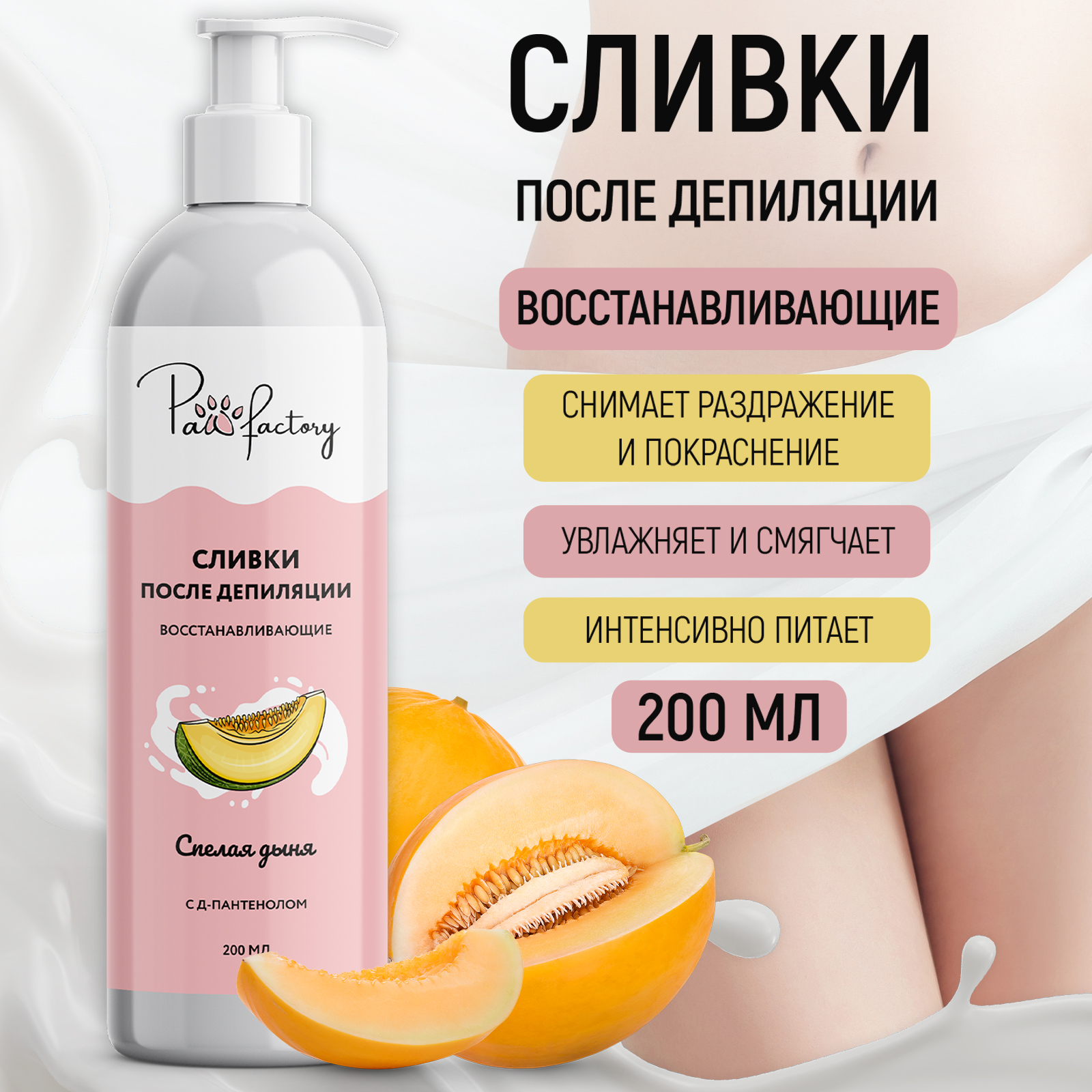 Крем PAW FACTORY 200 мл - фото 1
