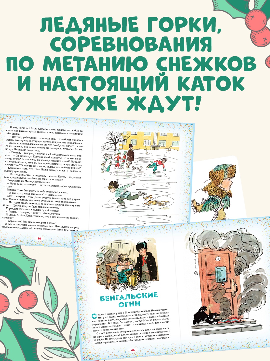 Книга Махаон НП. Носов Н. Бенгальские огни (Художник В. Канивец) (2) - фото 4