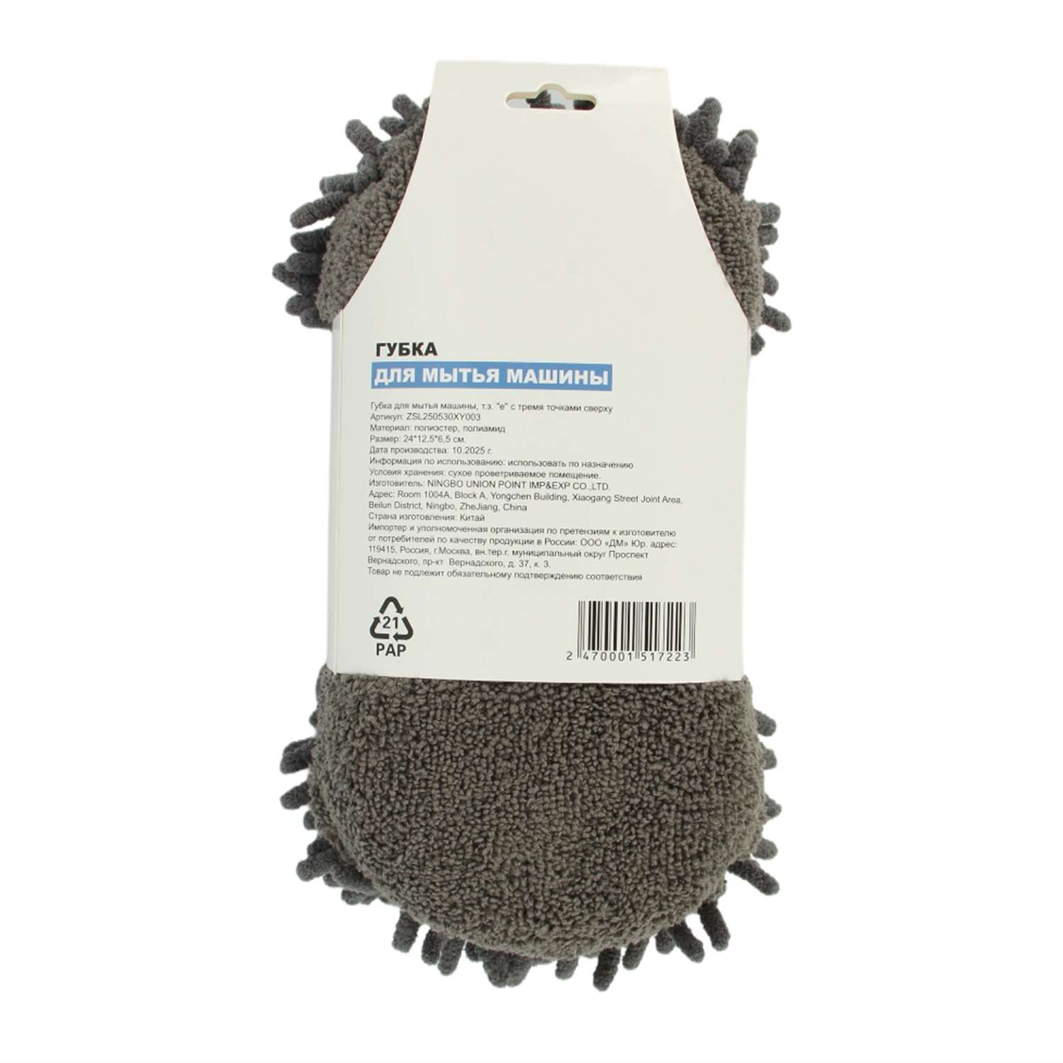 Губка ё для мытья машины микроворс - фото 2