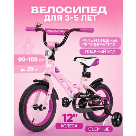 Двухколесный велосипед Navigator 12 дюймов