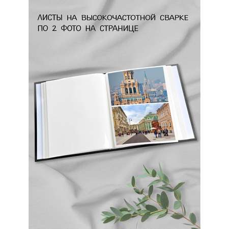 Фотоальбом Veld Co 10*15 200 фото