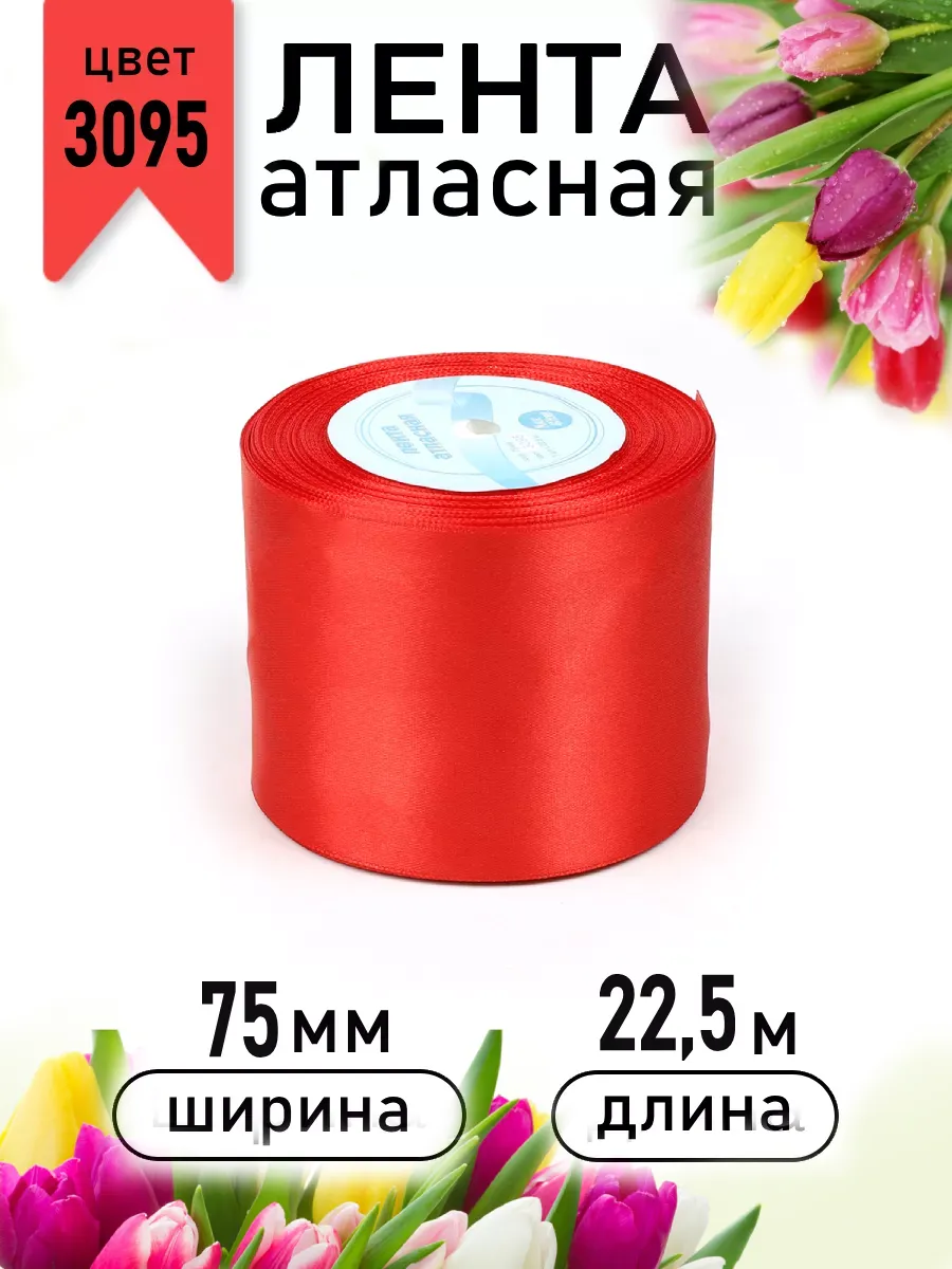Лента для рукоделия и упаковки Magic 4 Hobby красный 75мм 22.5м - фото 9